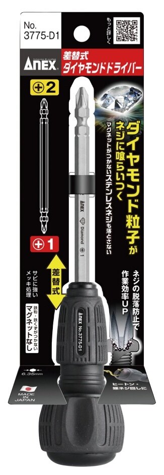 ANEX アネックス 差替式ダイヤモンドドライバー ステンレスネジ用 ビット プラスドライバー ドライバー ハンドツール