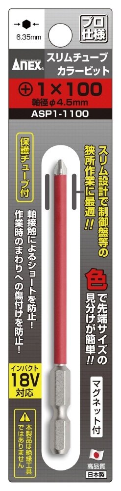 ■商品概要●入組本数：1●サイズ(＃)：1×4.5●全長(mm)：100■詳細説明●軸接触によるショートを防止●作業時の周りへの傷つけ防止●チューブ色で先端サイズがわかります■注意点※メーカー都合により商品の仕様変更がある場合がございます。ご了承ください。