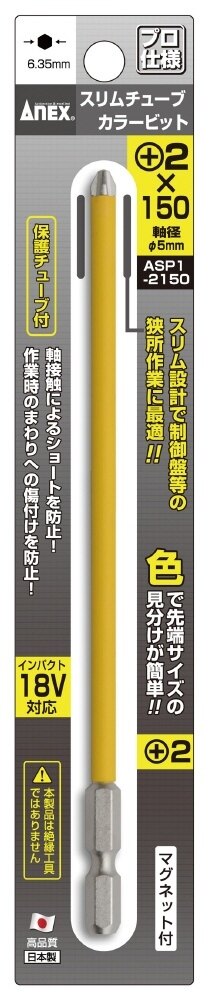 ANEX アネックス スリムチューブ片頭カラービット ドライバービット ハンドツール