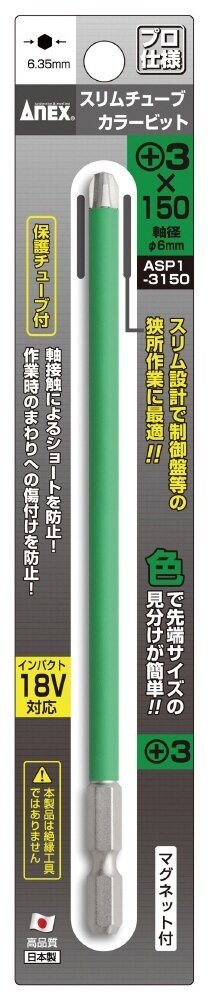 Other - ANEX アネックス スリムチューブ片頭カラービット ドライバービット ハンドツール