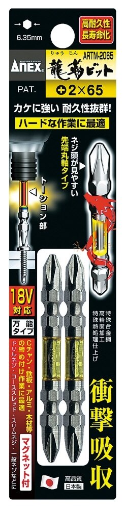 Other - ANEX アネックス 2点入 両頭龍靭プラスビット ＃2 ドライバービット ハンドツール