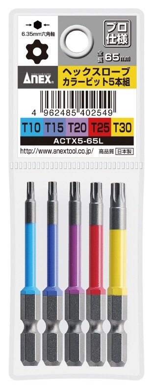 ANEX アネックス 5点入 片頭カラービットセット ヘクスローブ 収納付 ドライバービット ハンドツール