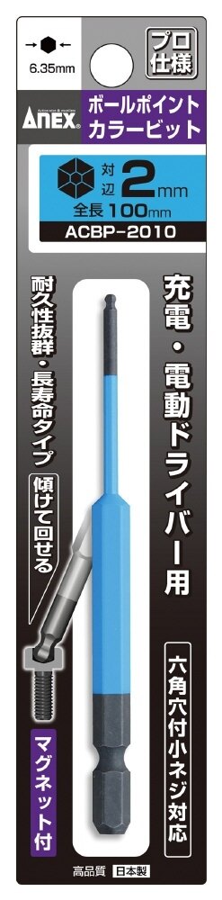 樂天商城 - ANEX アネックス 片頭カラービット ボールポイント ドライバービット ハンドツール
