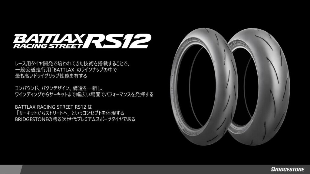 BRIDGESTONE ブリヂストン BATTLAX RACING STREET RS12 【190/55ZR17M/C (75W) TL...