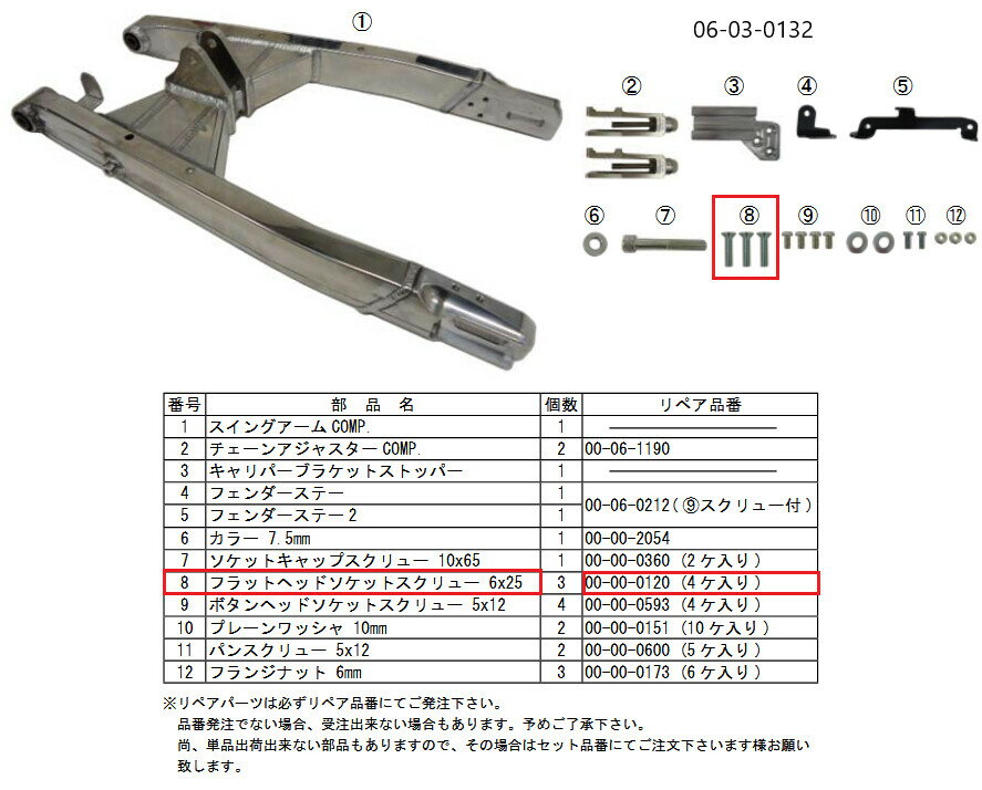SP武川 SPタケガワ 【補修用パーツ】フラッドヘッドソケットスクリュー M6X25 (4個) ゴリラ モンキー モンキーBAJA HONDA ホンダ その他ステップオプション・補修部品 ステップ 足回り