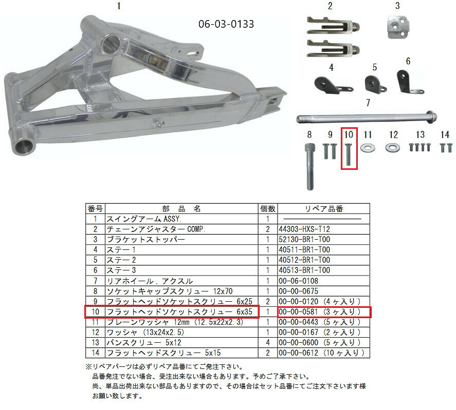 ■商品概要【画像内番号】10【入数】3【サイズ】6×353価クロメート対象商品品番：06-03-0133■注意点※メーカー都合により商品の仕様変更がある場合がございます。ご了承ください。※ロットによっては、価格変更前の旧価格・旧JANコードでのラベルでお届けになる場合がございます。予めご了承ください。※該当商品は画像赤枠内です。