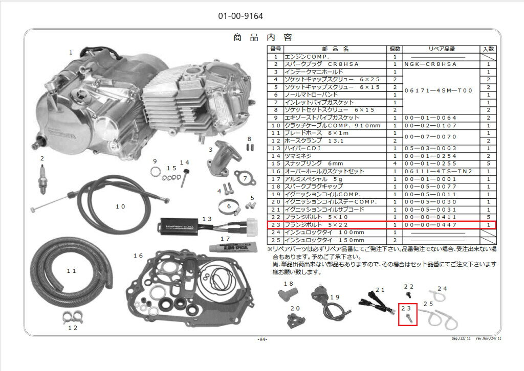 SP武川 SPタケガワ 【補修用パーツ】フランジボルト 5X22 ゴリラ モンキー HONDA ホンダ その他エンジンパーツオプション・補修部品 エンジンパーツ エンジン