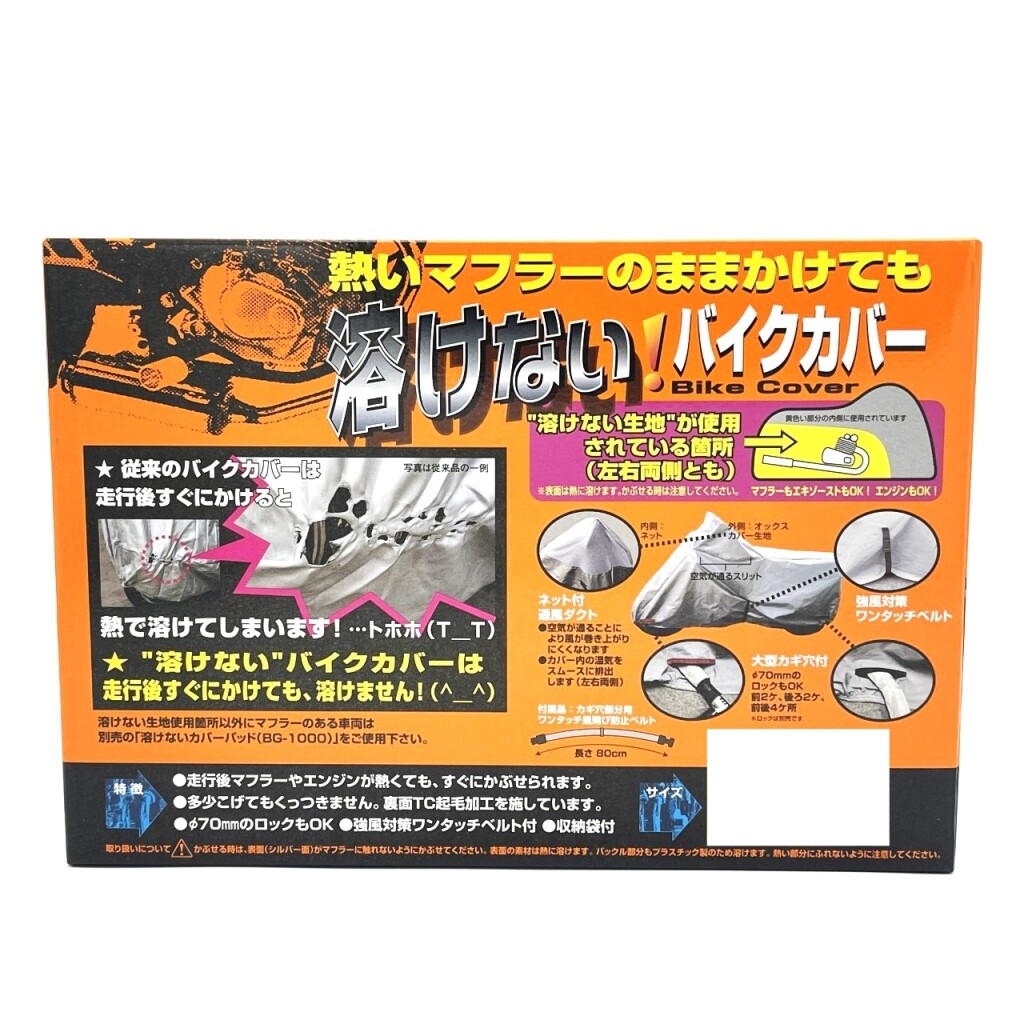 unicar ユニカー工業 溶けないバイクカバー 4L +ワイヤーロック その他ロック 保管・盗難防止用品