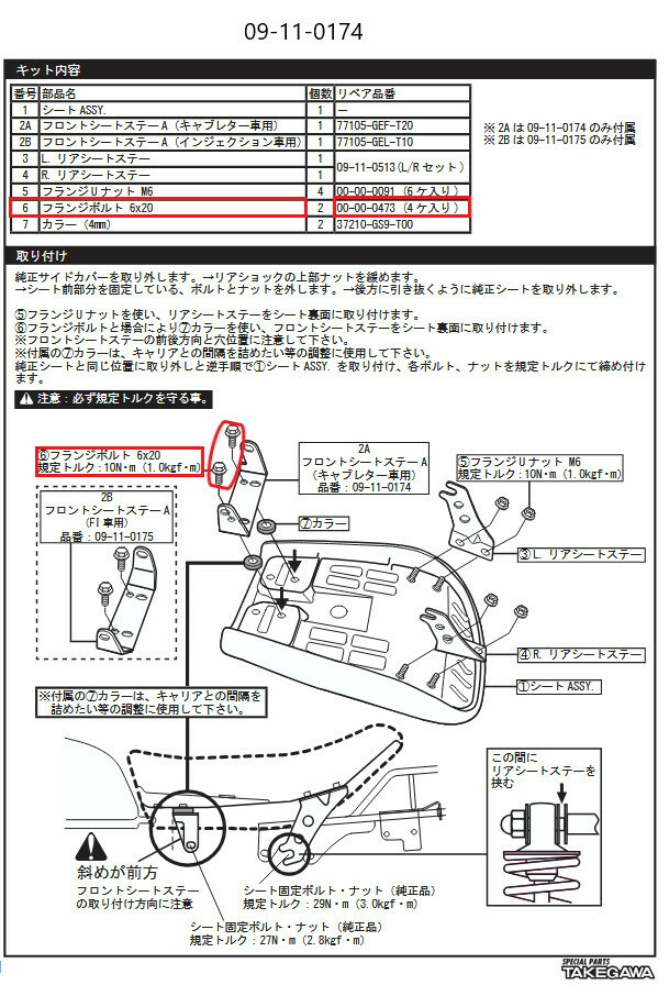 SP武川 SPタケガワ 【補修用パーツ】フランジボルト M6X20 (4個入) モンキー HONDA ホンダ シートステー シート関連 外装