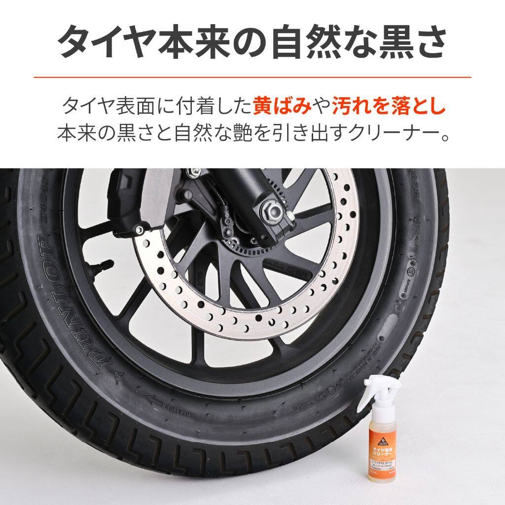 DAYTONA デイトナ タイヤクリーナー 60ml シャンプー・クリーナー ケミカル