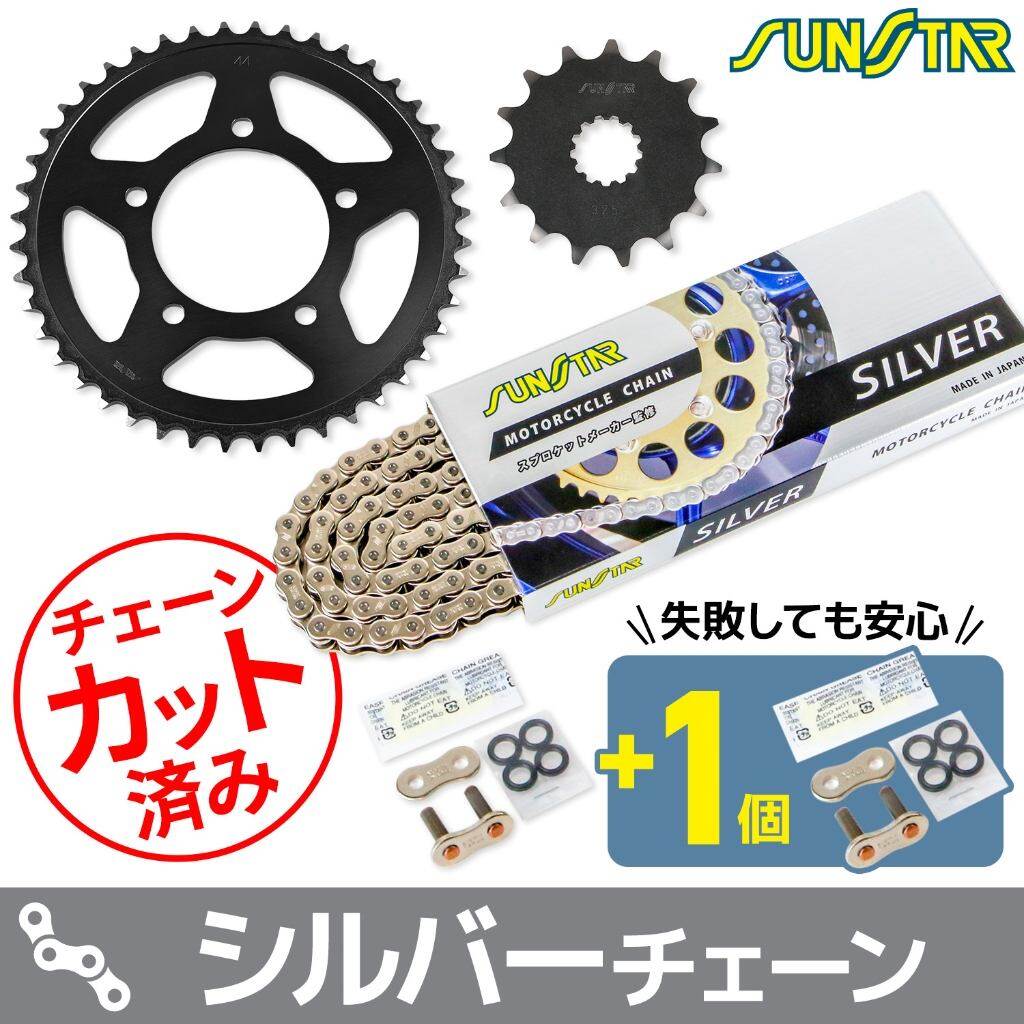 SUNSTAR サンスター チェーン＆スプロケット 3点セット GLADIUS400 SUZUKI スズキ スプロケット・チェーンセット 駆動系 チェーンカラー：シルバー(チェーン品番：SS520SKC-112SV)