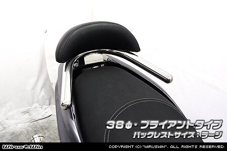 WirusWin ウイルズウィン バックレスト付き 38Φタンデムバー ブライアントタイプ トリシティ155 YAMAHA ヤマハ グラブバー・タンデムバー・シーシーバー 外装