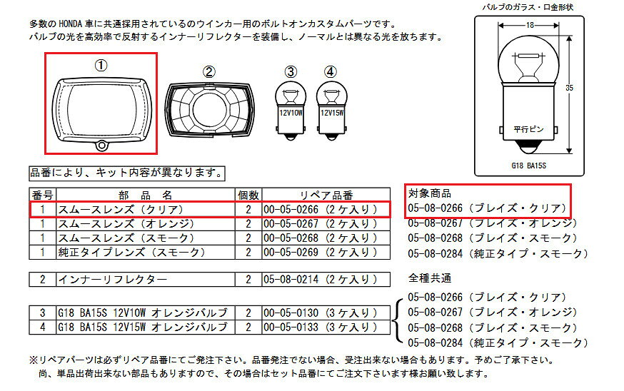 SP武川 SPタケガワ 【補修部品】 NSR系クリアウインカーレンズ スムースタイプ ウ...
