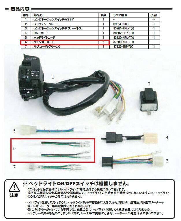 SP武川 SPタケガワ ウィンカーサブコード/05-09-0018用 XR50モタード XR100モタード HONDA ホンダ スイッチ スイッチ・ハーネス関係 電装系