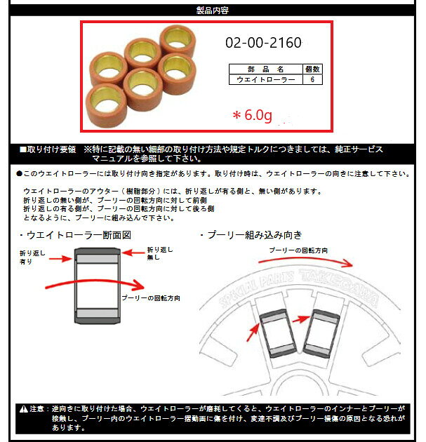 SP武川 SPタケガワ ウエイトローラーセット (6個1SET)/シグナスX・NMAX Φ20X12 (6....