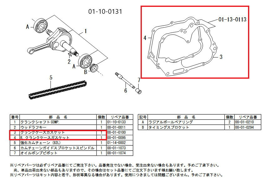 SP武川 SPタケガワ 【補修部品】クランクケ-スガスケット SET モンキー HONDA ホンダ エンジンガスケット エンジンパーツ エンジン