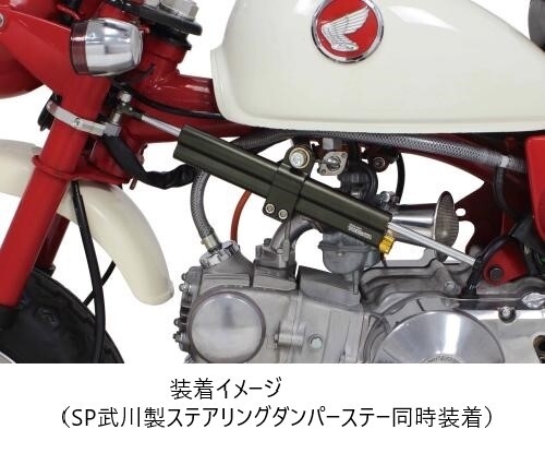 SP武川 SPタケガワ ステアリングダンパ- キット/汎用 ストローク120MM ステアリン...