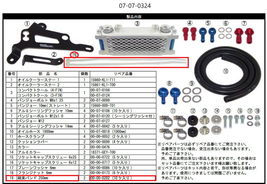 SP武川 SPタケガワ 【補修用パーツ】結束バンド250mm (10本)/アイボリー モンキー ゴリラ モンキーBAJA HONDA ホンダ 結束バンド・インシュロック・タイラップ スイッチ・ハーネス関係 電装系