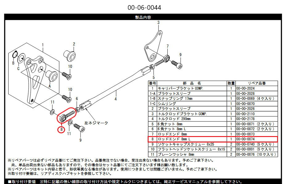SP武川 SPタケガワ 【補修用パーツ】ロッドエンド(雄ネジ/左)/8mm モンキー ゴリラ HONDA ホンダ その他キャリパーオプション・補修部品 ブレーキ