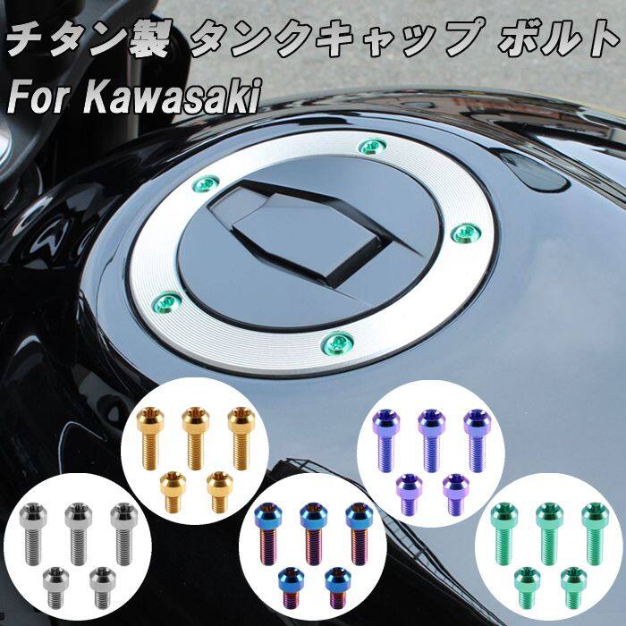 Childhood Motors チャイルドフッドモータース カワサキ用 チタン タンクキャップ ボルト 5本セット フューエルキャップ KAWASAKI カワサキ ガソリンタンクキャップボルト タンク関連 外装