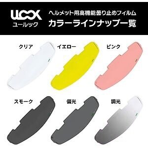 MITSUBA ミツバサンコーワ ULOOK VAS-V用 調光EVO2 RX-7X ASTRAL-X ASTRO-GX RAPIDE-NEO XD VECTOR-X ピンロック ヘルメット