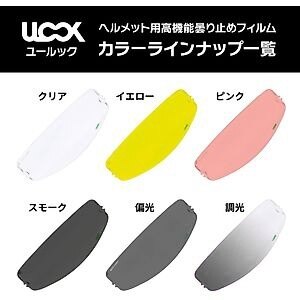 MITSUBA ミツバサンコーワ ULOOK CWR-F用 調光EVO2 X-Fourteen ピンロック ヘルメット