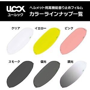 MITSUBA ミツバサンコーワ ULOOK CJ-2用 調光EVO2 J-FORCE IV J-Cruise II ピンロック ヘルメット