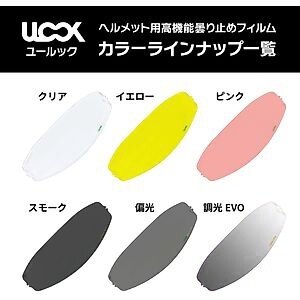 MITSUBA ミツバサンコーワ ULOOK CPB-1用 調光EVO2 Glamster ピンロック ヘルメット