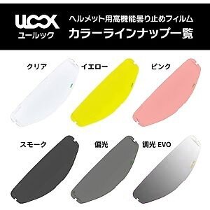 MITSUBA ミツバサンコーワ ULOOK DAF-1用 調光EVO2 F-17 AEROBLADE-6 AEROBLADE-5 ピンロック ヘルメット