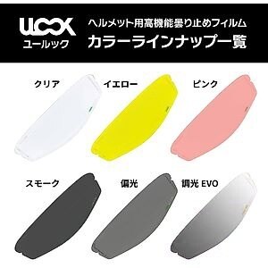 MITSUBA ミツバサンコーワ ULOOK CF-1W用 調光EVO2 KAMUI III SHUMA ピンロック ヘルメット