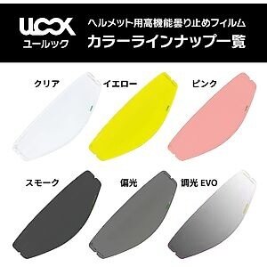 MITSUBA ミツバサンコーワ ULOOK CM-2P用 調光EVO2 RYUKI KAZAMI ピンロック ヘルメット