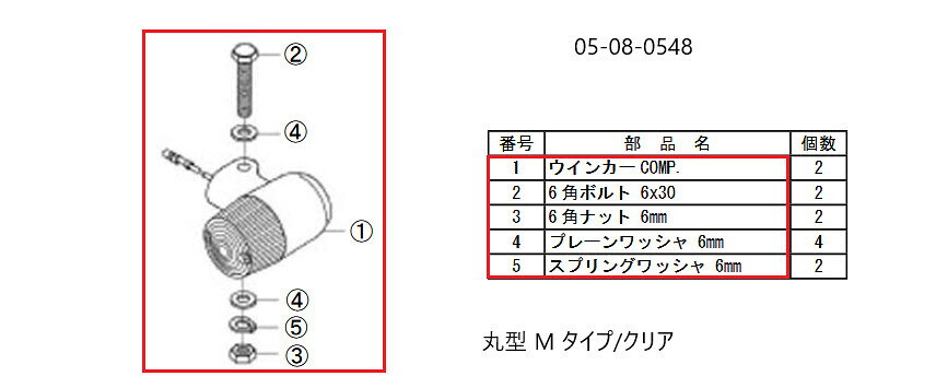 ■商品概要【画像内番号】1.2.3.4.5入数：各1(4のみ2枚)丸タイプ M クリア対象商品品番：05-08-0548/05-08-0556/05-08-0563■注意点※該当商品は画像赤枠内です。※メーカー都合により商品の仕様変更がある場合がございます。ご了承ください。※ロットによっては、価格変更前の旧価格・旧JANコードでのラベルでお届けになる場合がございます。予めご了承ください。