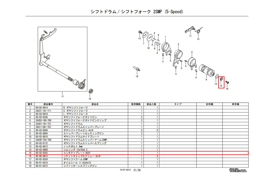 ■商品概要【画像内番号】15入数：1対象商品(コンプリートエンジン)：2SMP/4SMP etc.■注意点※該当商品は画像赤枠内です。※ロットによっては、価格変更前の旧価格・旧JANコードでのラベルでお届けになる場合がございます。予めご了承ください。※メーカー都合により商品の仕様変更がある場合がございます。ご了承ください。