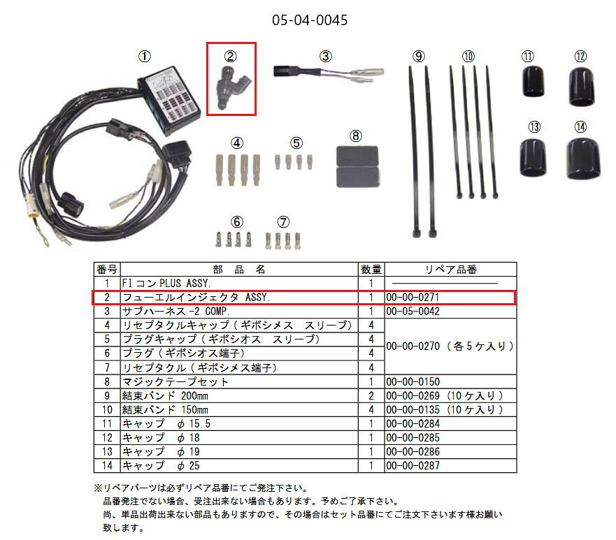 SP武川 SPタケガワ 【補修部品】 フューエルインジェクタ (G-4) インジェクター 吸気関連 エンジン