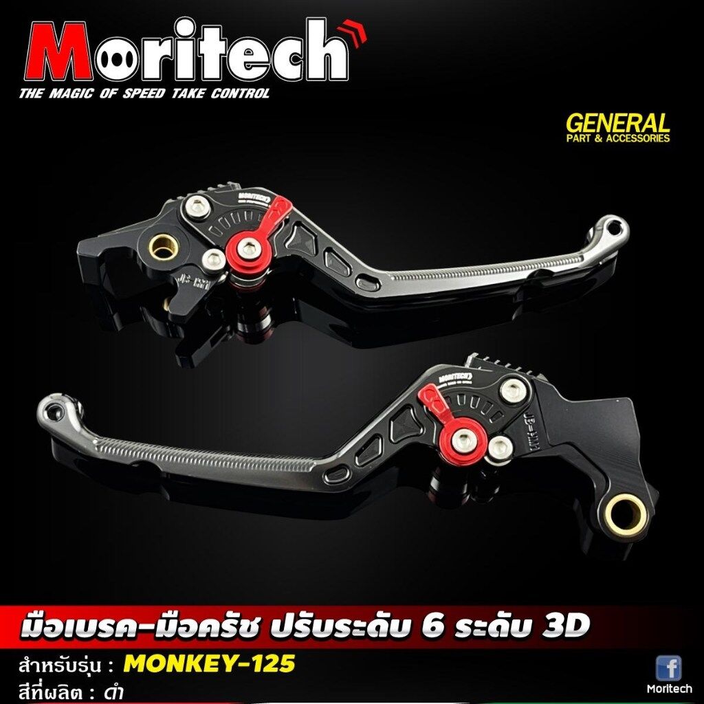 Moritech モリテック ブレーキ・クラッチレバーセット，adjustable 6 levels，3d monkey125 HONDA ホンダ ブレーキ・クラッチレバーセット ハンドル周辺パーツ ハンドル