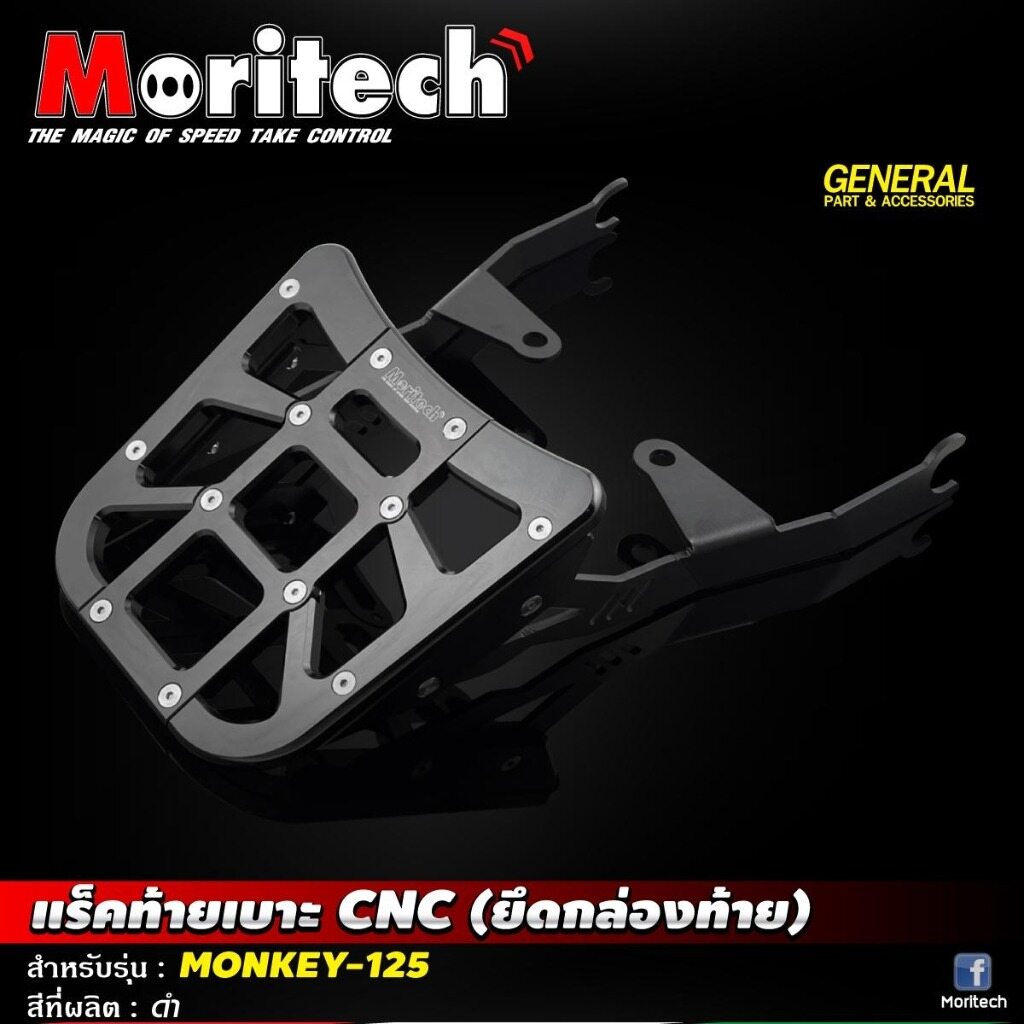 Moritech モリテック Rear seat rack CNC，holding the rear box monkey125 holding HONDA ホンダ リアキャリア 外装