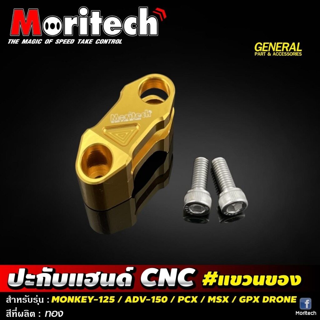Moritech モリテック Hanger handlebar mount CNC for monkey125，adv150，pcx，msx，gpx drone monkey125 ADV150 PCX MSX gpx HONDA ホンダ ハンドルポスト・ハンドルライザー ハンドル周辺パーツ ハンドル