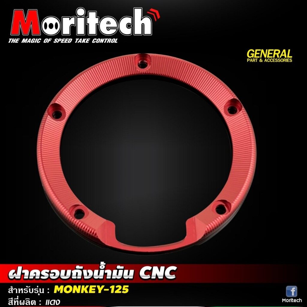 Moritech モリテック Fuel tank cover CNC monkey125 HONDA ホンダ ガソリンタンクキャップカバー タンク関連 外装