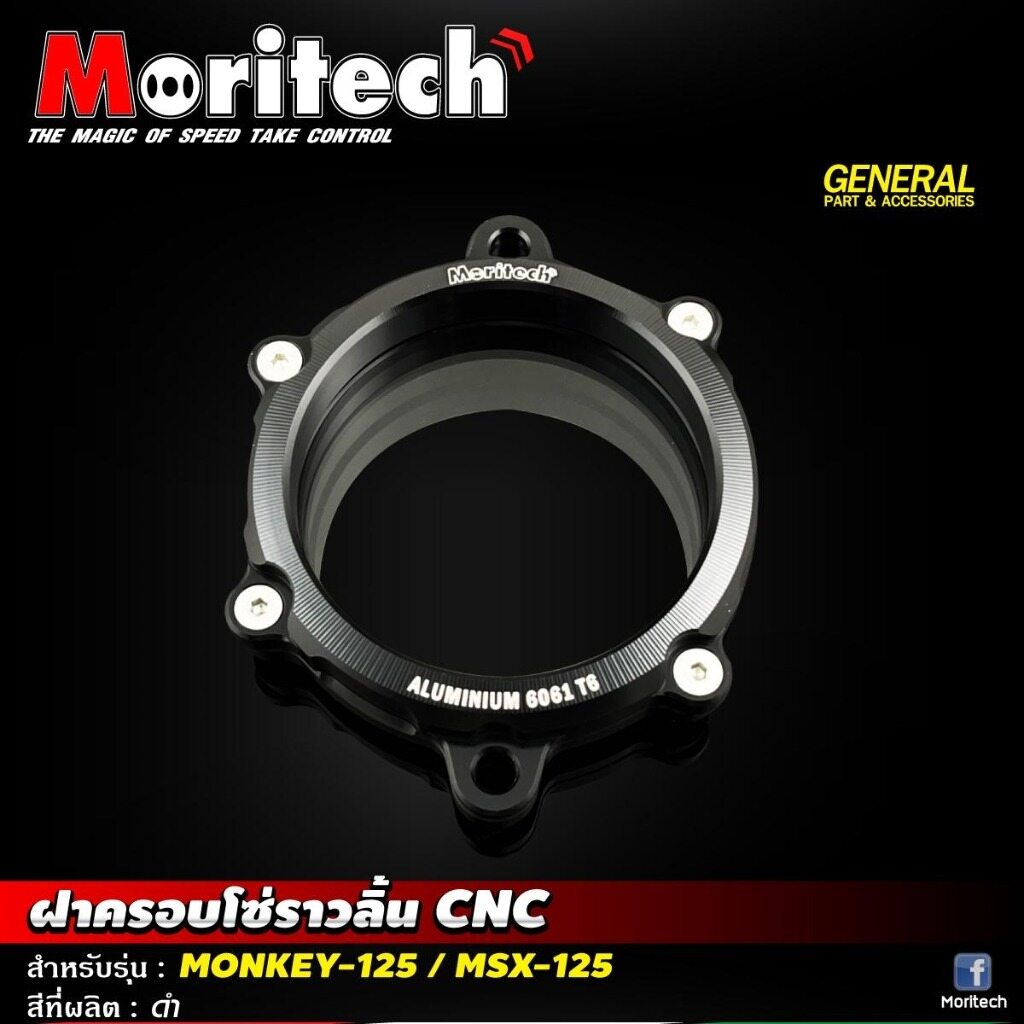 Moritech モリテック Cam chain cover CNC monkey125，msx125 monkey125 MSX125 HONDA ホンダ カムカバー・カムシャフトカバー エンジンパーツ エンジン