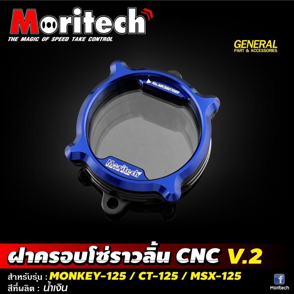 Moritech モリテック Cam chain cover CNC v2 monkey125，ct125，msx125 monkey125 ct125 MSX125 HONDA ホンダ カムカバー・カムシャフトカバー エンジンパーツ エンジン