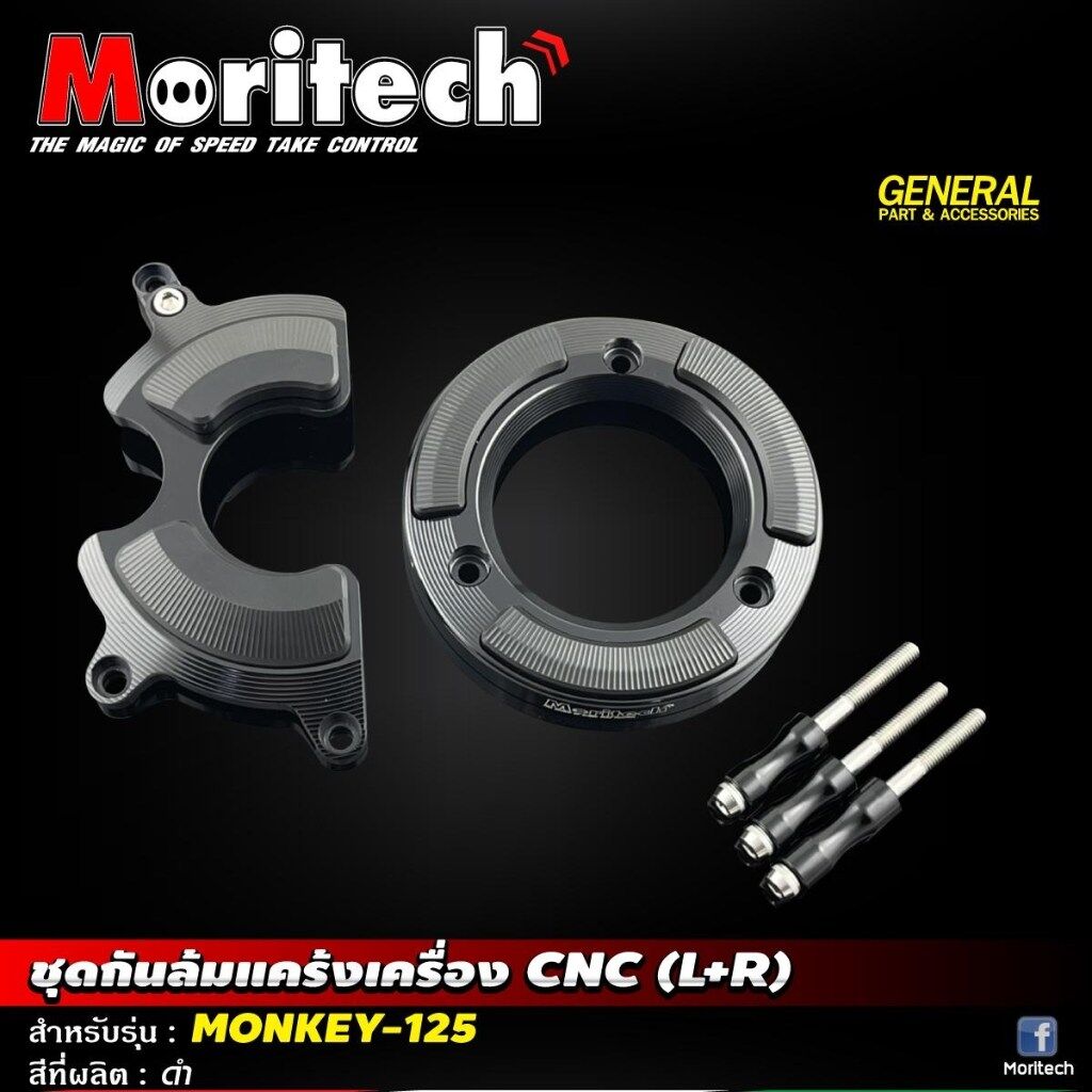 Moritech モリテック Engine crankcase crash guard set CNC lr monkey125 holding the rear box HONDA ホンダ クランクケースカバー エンジンパーツ エンジン