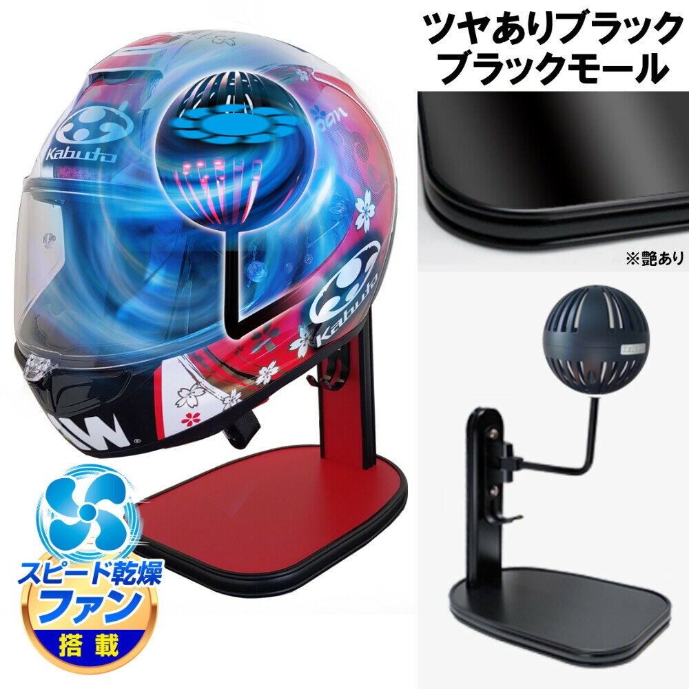 DELTA DIRECT デルタダイレクト ザウバー ヘルメットスタンドFAN＆LED その他ヘルメット関連用品 ヘルメット カラー：ツヤありブラック／ブラックモール