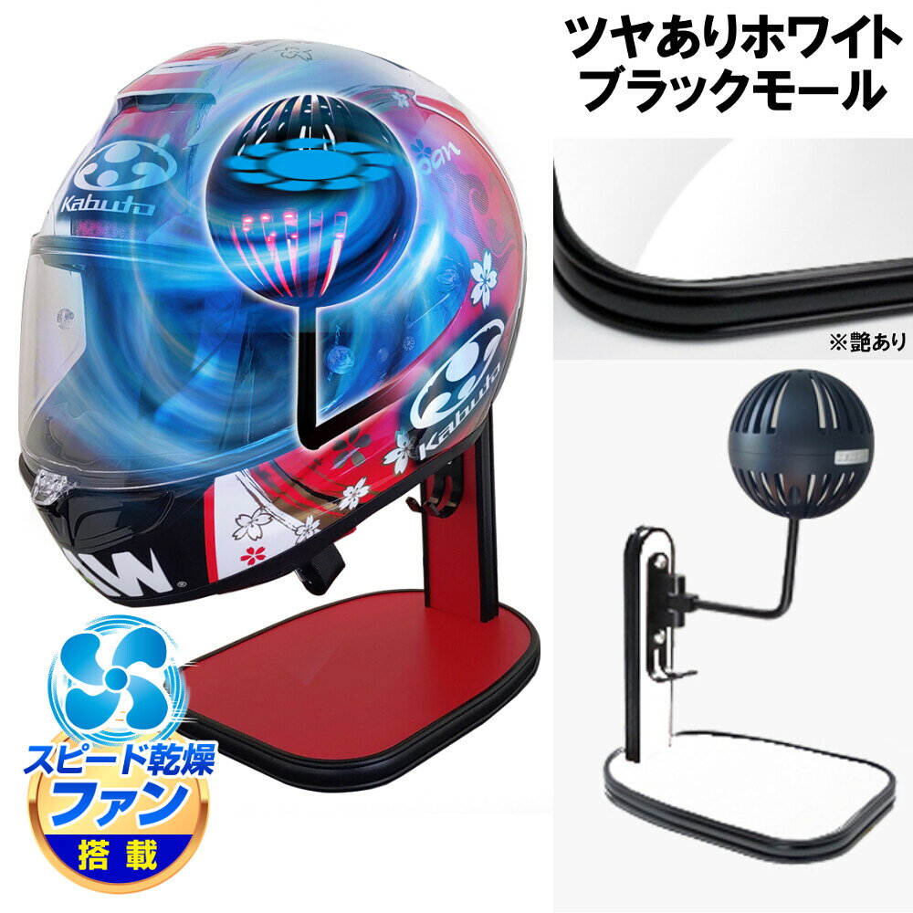 DELTA DIRECT デルタダイレクト ザウバー ヘルメットスタンドFAN＆LED その他ヘルメット関連用品 ヘルメット カラー：ツヤありホワイト／ブラックモール