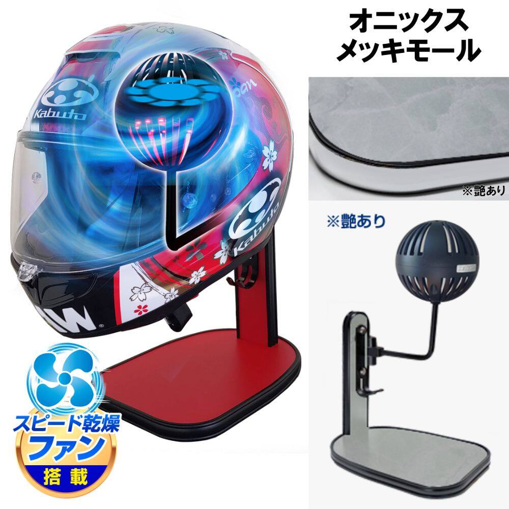 DELTA DIRECT デルタダイレクト ザウバー ヘルメットスタンドFAN＆LED その他ヘルメット関連用品 ヘルメット カラー：オニックス／メッキモール