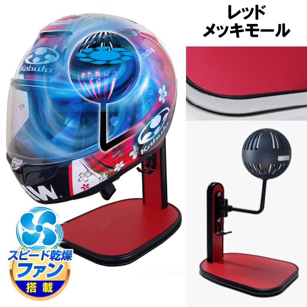 DELTA DIRECT デルタダイレクト ザウバー ヘルメットスタンドFAN＆LED その他ヘルメット関連用品 ヘルメット カラー：レッド／メッキモール