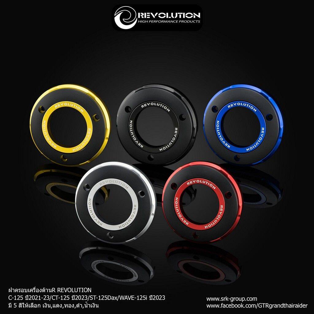 REVOLUTION レボリューション Engine Covers (R) C-125 2021-23/CT-125 2023/ST-125Dax/WAVE-125i 2023 その他エンジンカバー エンジンパーツ エンジン