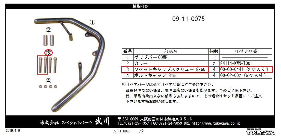 SP武川 SPタケガワ ソケットキャップスクリュー(2個)/M8X60 その他汎用外装部品・ドレスアップパーツ 外装