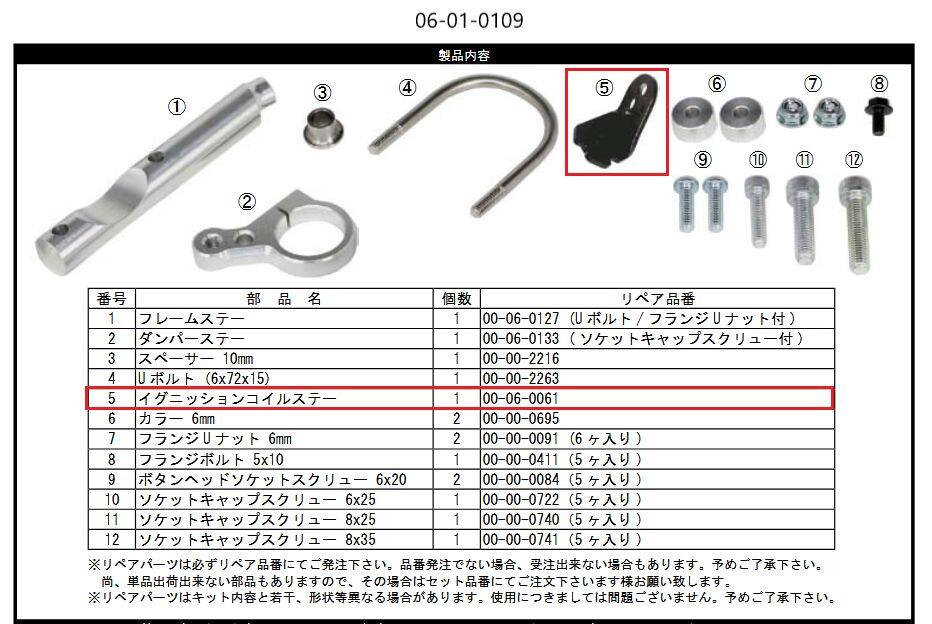 SP武川 SPタケガワ 【補修部品】イグニッションコイルステー/ステアリングダンパー...
