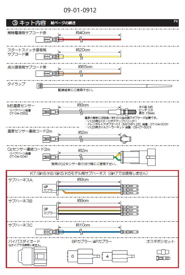SP武川 SPタケガワ SMLCD V125用サブハーネスセット アドレスV125 SUZUKI スズキ その他スピードメーターオプション・補修部品 メーター・インジケーター関係 電装系