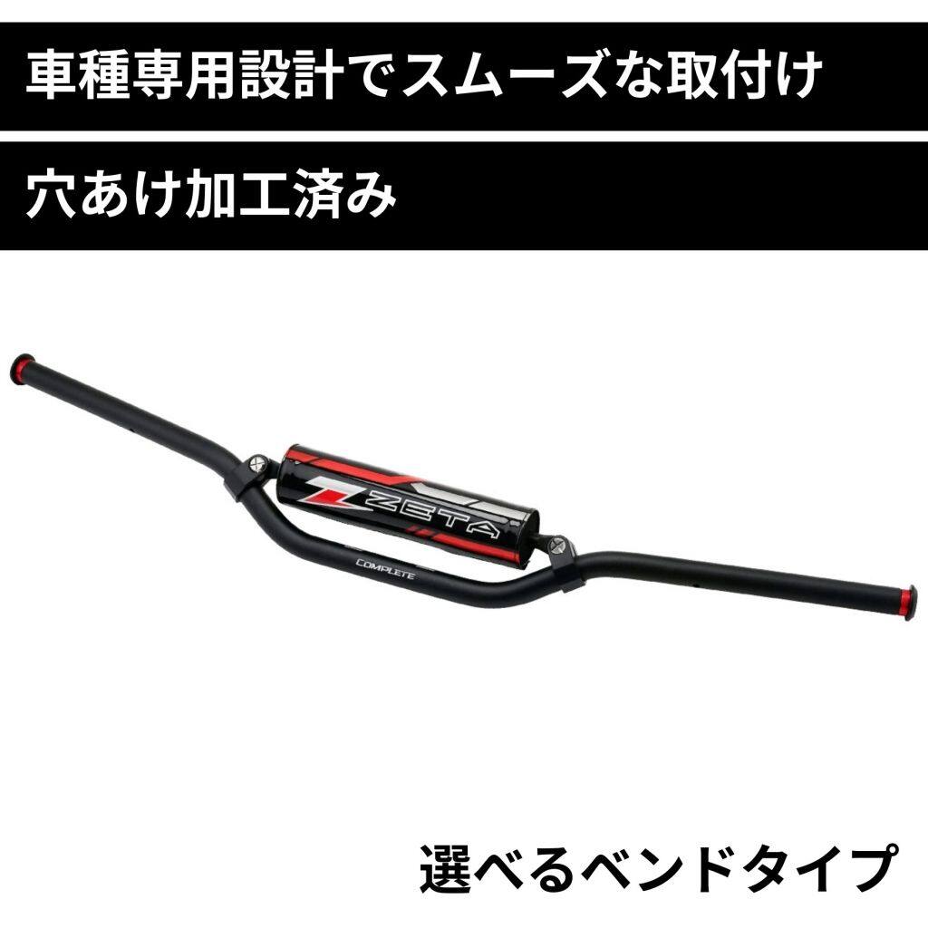 ZETA RACING ジータ レーシング コンプリートハンドルバー CRF250L CRF250RALLY CRF300L CRF300RALLY HONDA ホンダ ハンドルバー ハンドル